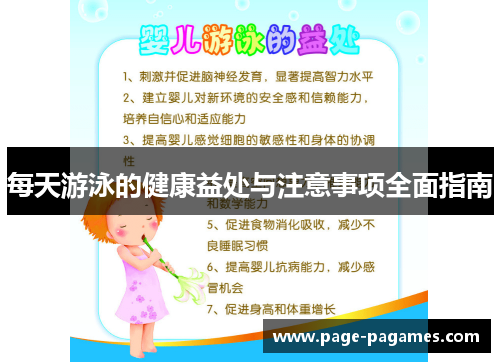 每天游泳的健康益处与注意事项全面指南