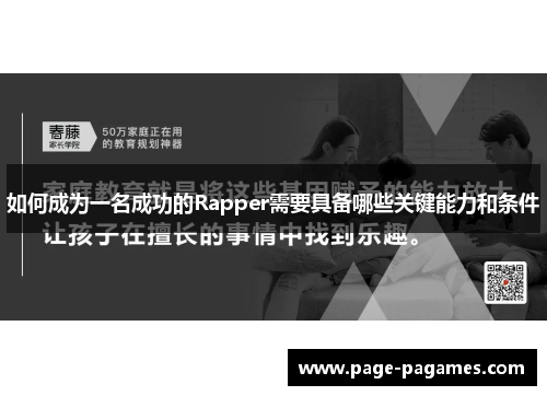 如何成为一名成功的Rapper需要具备哪些关键能力和条件