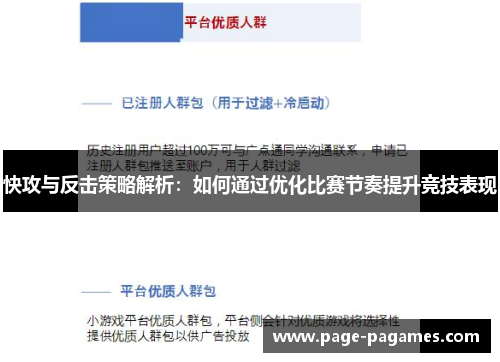 快攻与反击策略解析：如何通过优化比赛节奏提升竞技表现