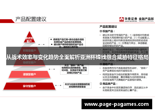 从战术效率与变化趋势全面解析亚洲杯锋线组合威胁特征格局