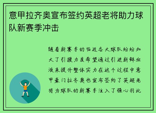 意甲拉齐奥宣布签约英超老将助力球队新赛季冲击 意甲拉齐奥宣布签约英超老将助力球队新赛季冲击