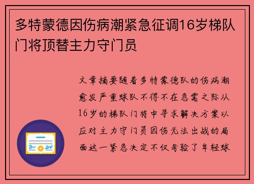 多特蒙德因伤病潮紧急征调16岁梯队门将顶替主力守门员