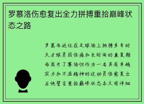 罗慕洛伤愈复出全力拼搏重拾巅峰状态之路 罗慕洛伤愈复出全力拼搏重拾巅峰状态之路