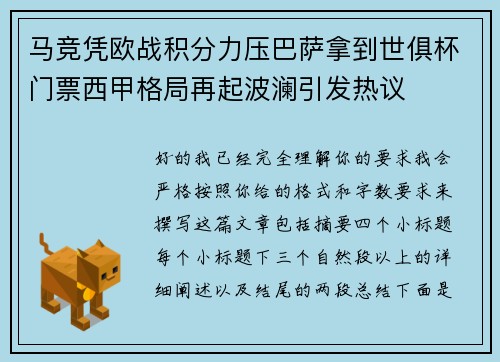 马竞凭欧战积分力压巴萨拿到世俱杯门票西甲格局再起波澜引发热议