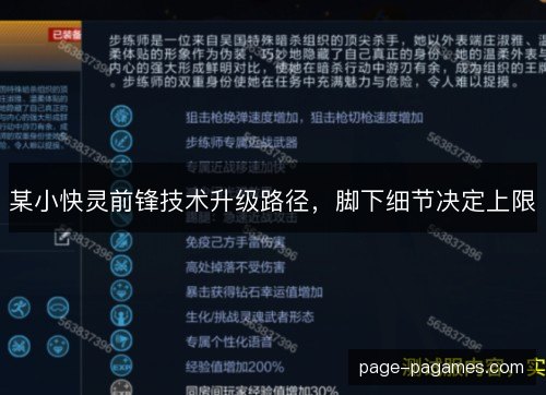 某小快灵前锋技术升级路径,脚下细节决定上限 某小快灵前锋技术升级路径,脚下细节决定上限